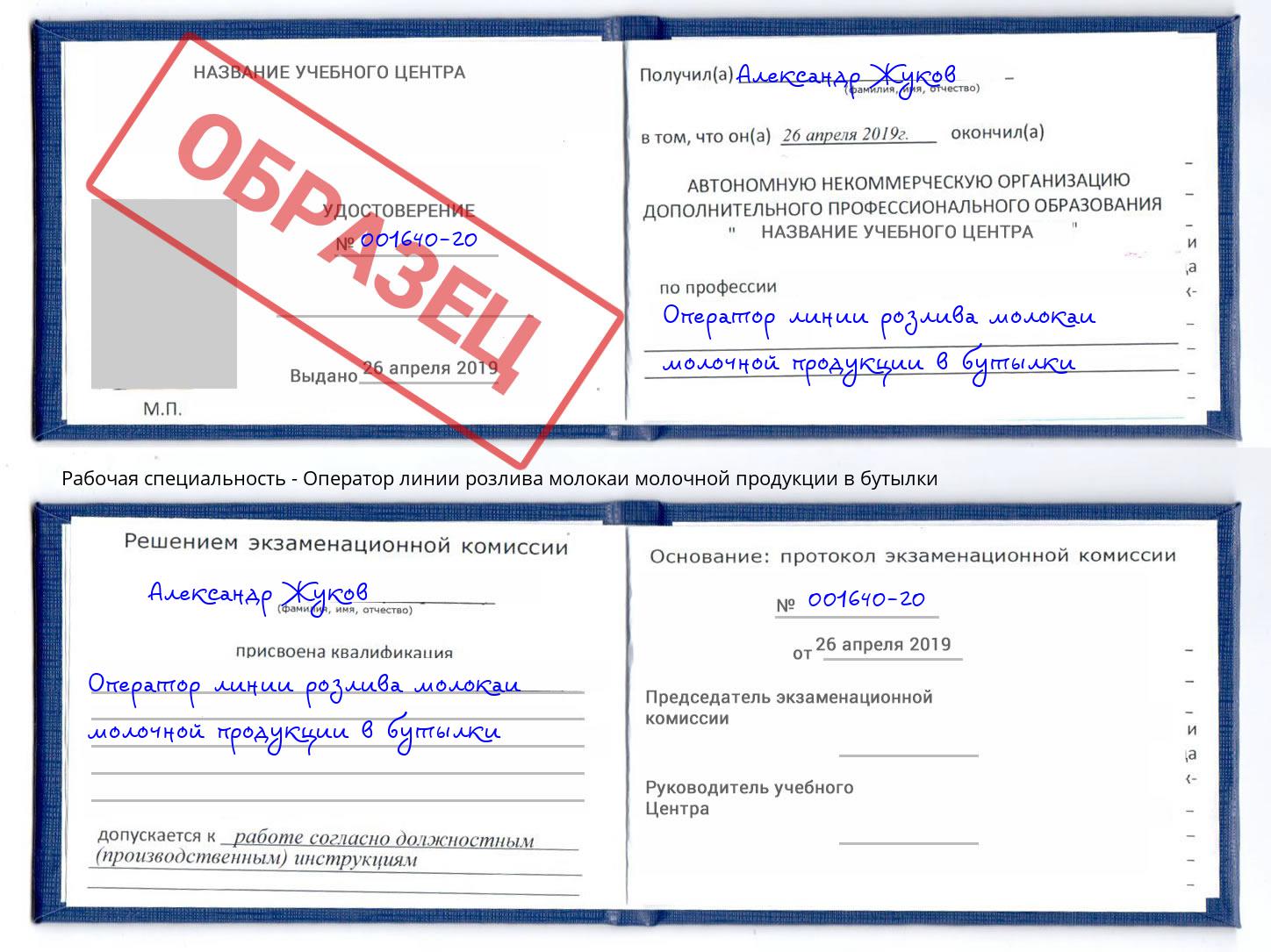 Оператор линии розлива молокаи молочной продукции в бутылки Щёкино