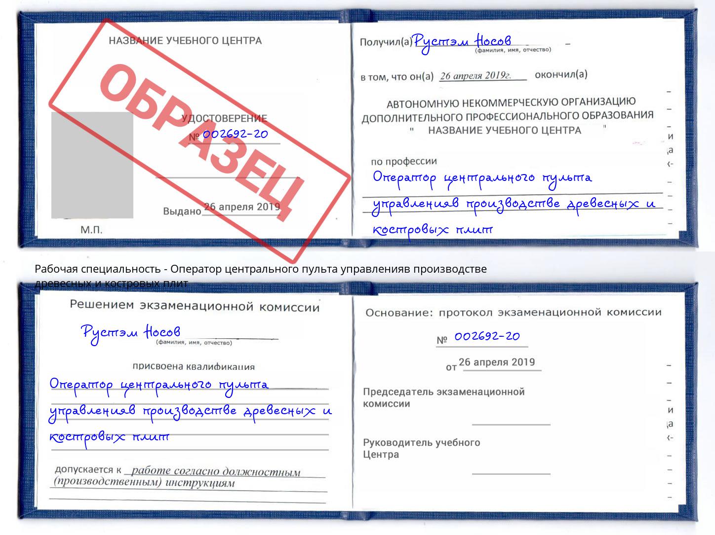 Оператор центрального пульта управленияв производстве древесных и костровых плит Щёкино