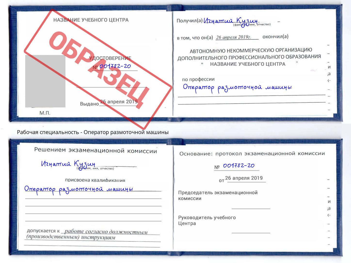 Оператор размоточной машины Щёкино