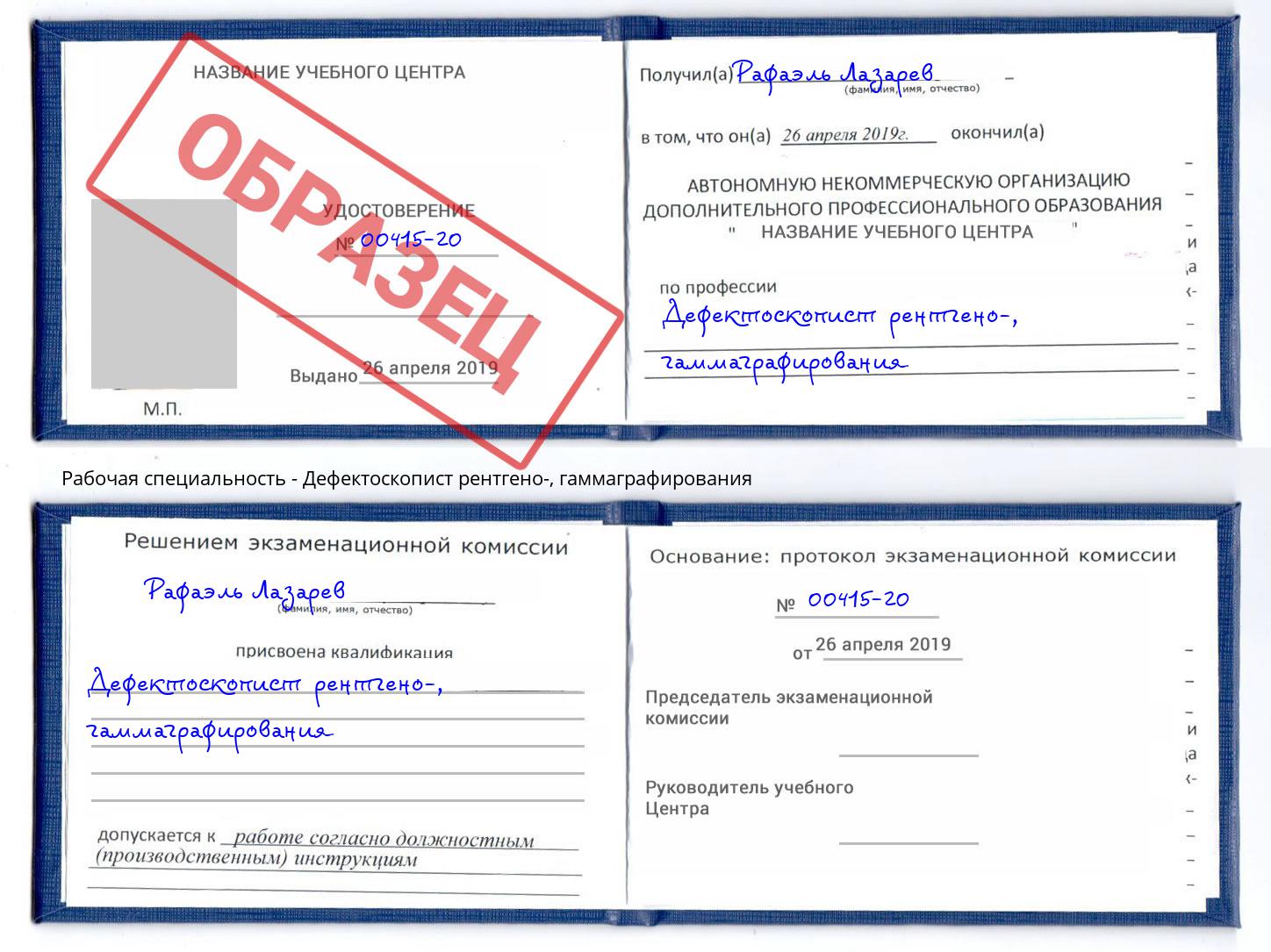 Дефектоскопист рентгено-, гаммаграфирования Щёкино