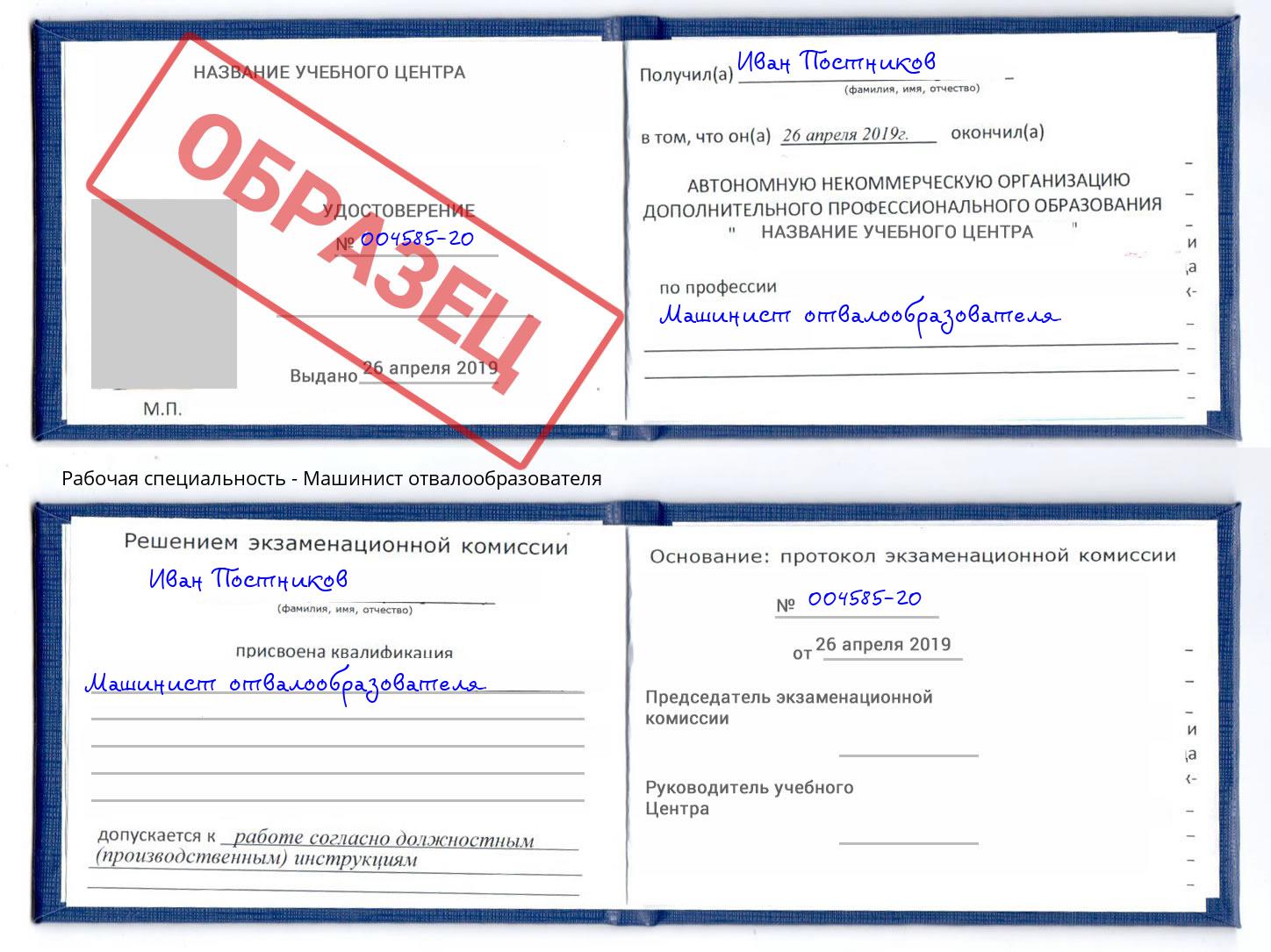 Машинист отвалообразователя Щёкино