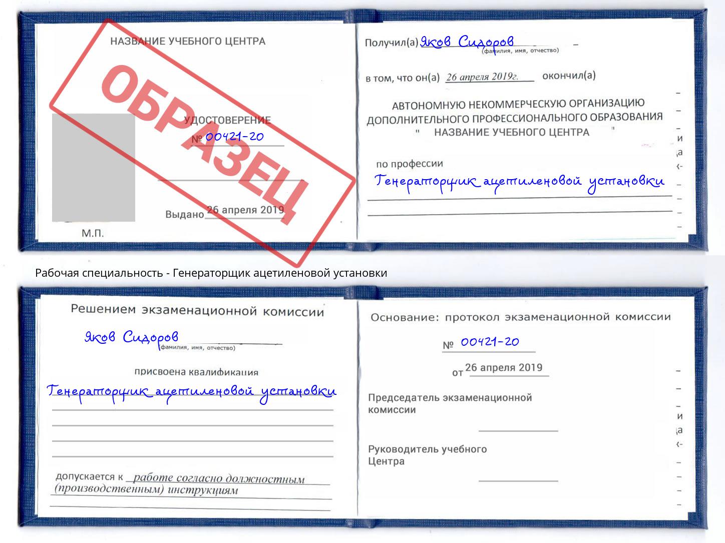 Генераторщик ацетиленовой установки Щёкино