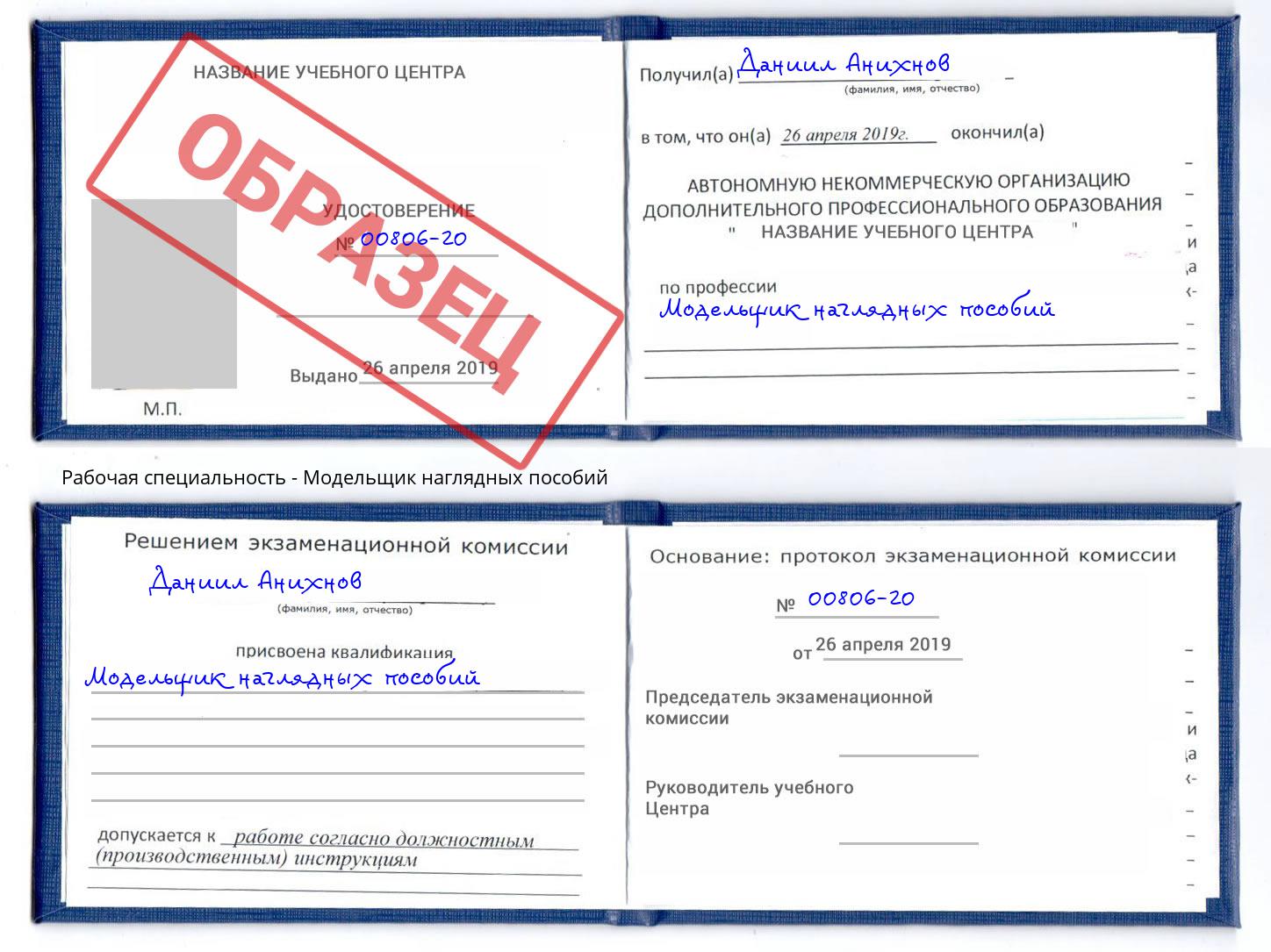 Модельщик наглядных пособий Щёкино