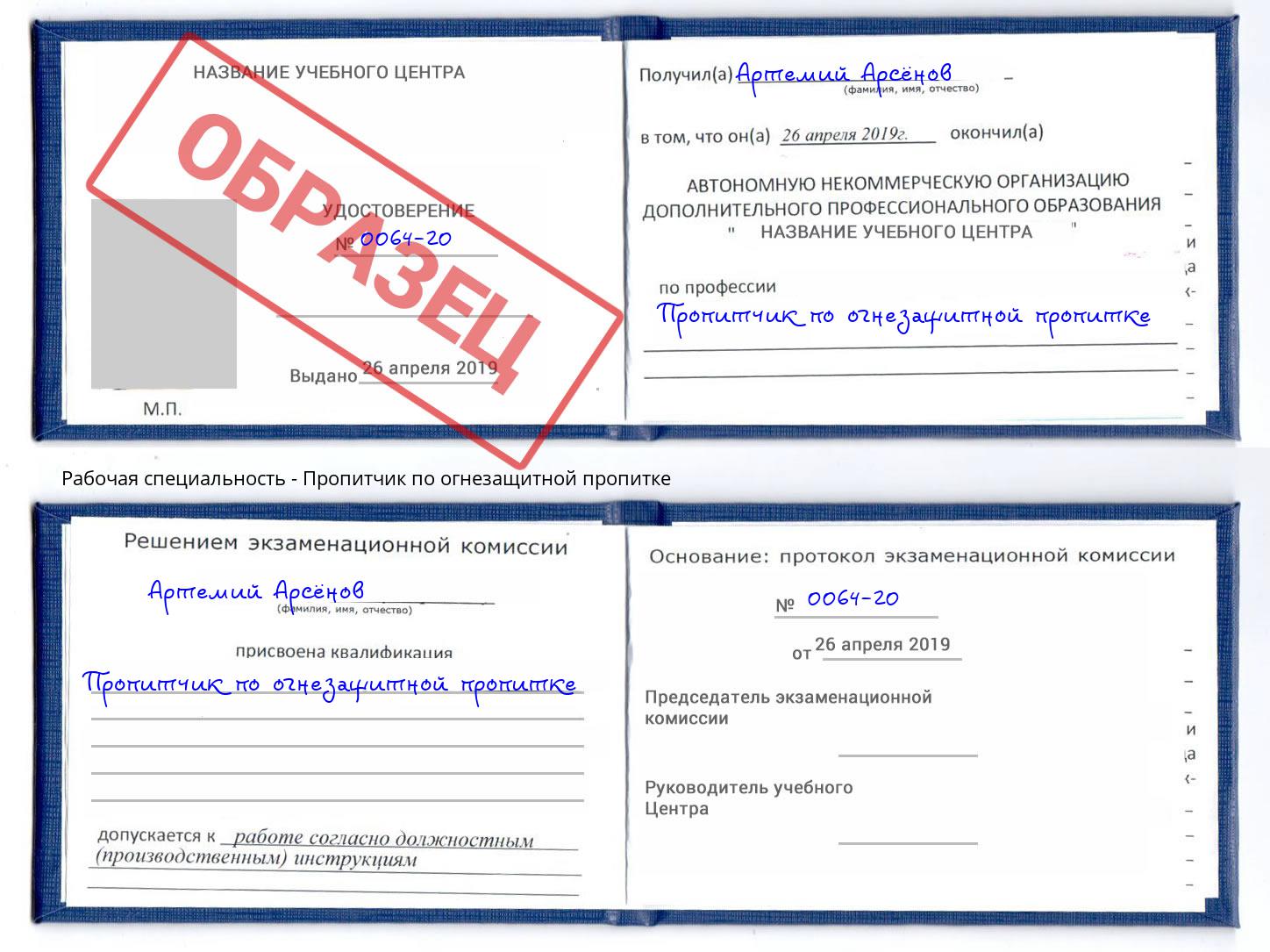 Пропитчик по огнезащитной пропитке Щёкино