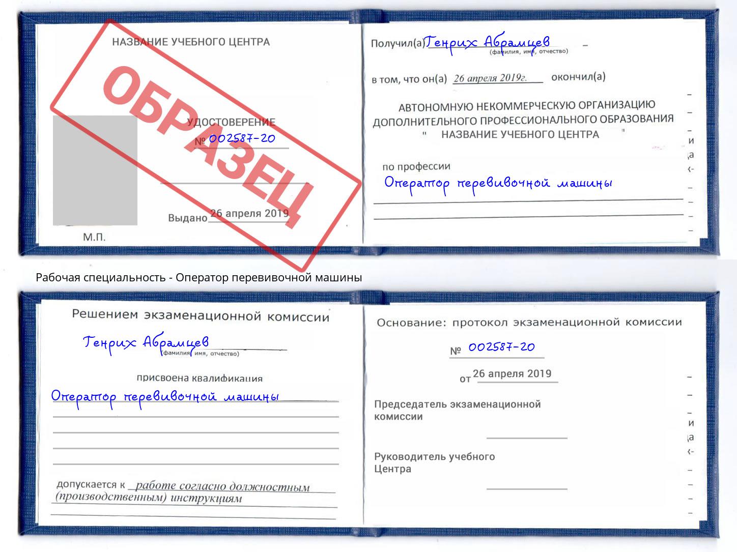 Оператор перевивочной машины Щёкино