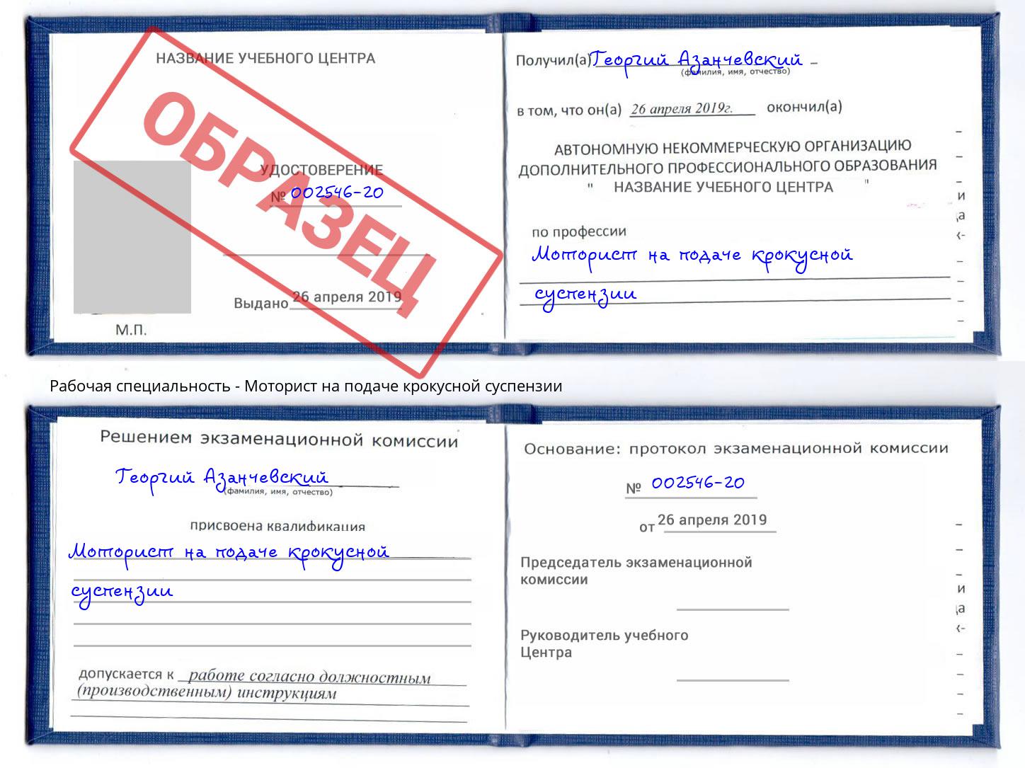 Моторист на подаче крокусной суспензии Щёкино