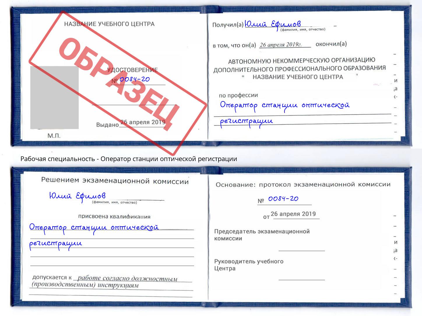 Оператор станции оптической регистрации Щёкино