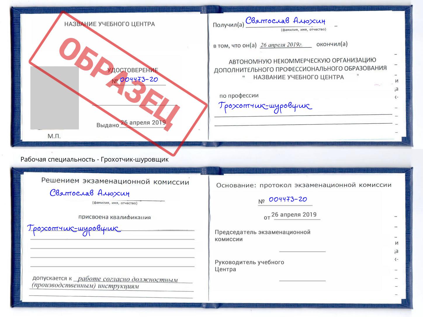 Грохотчик-шуровщик Щёкино