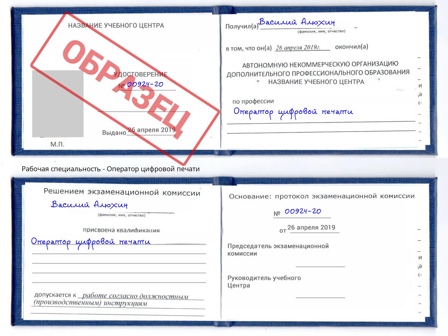 Оператор цифровой печати Щёкино