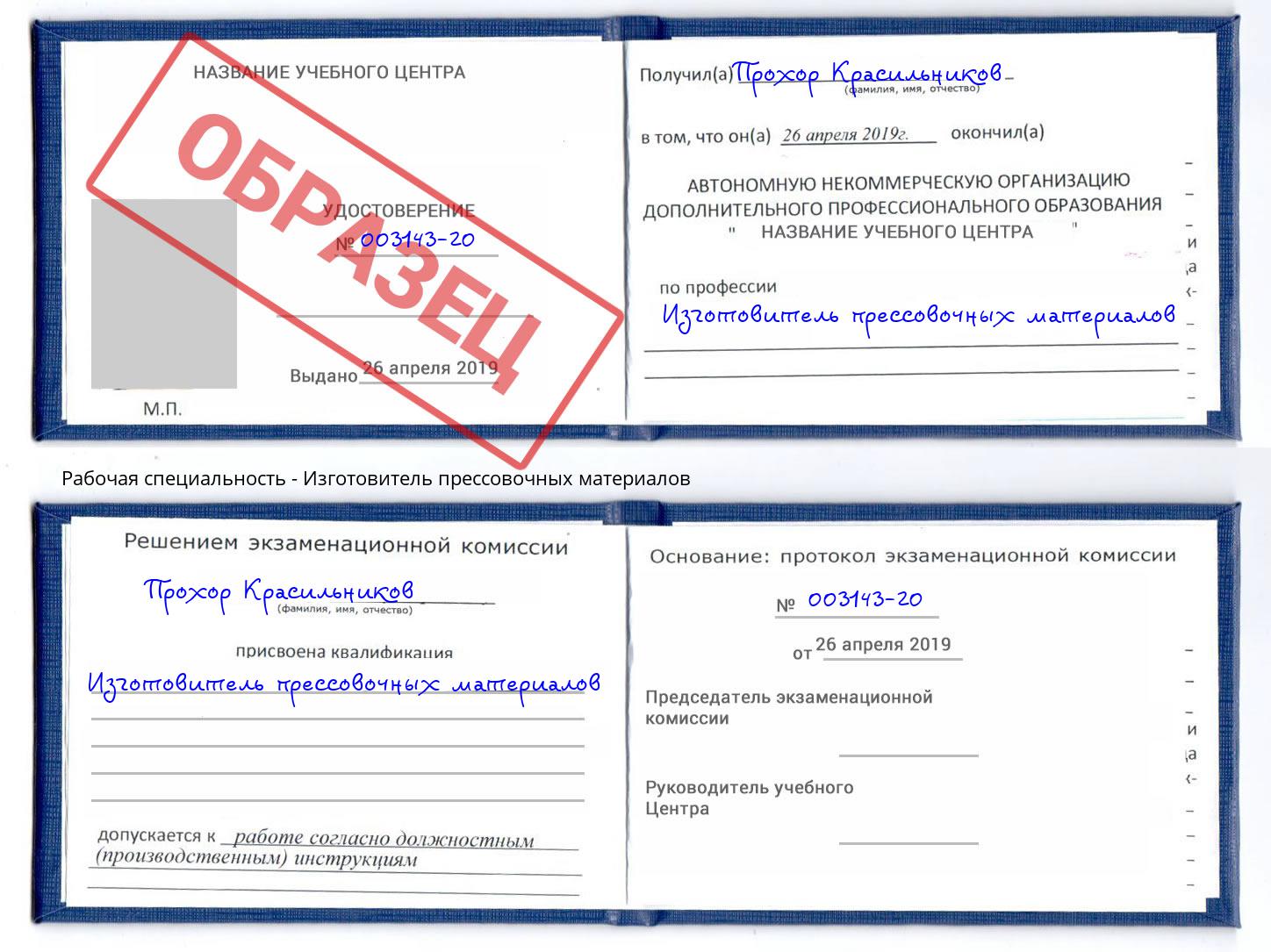 Изготовитель прессовочных материалов Щёкино