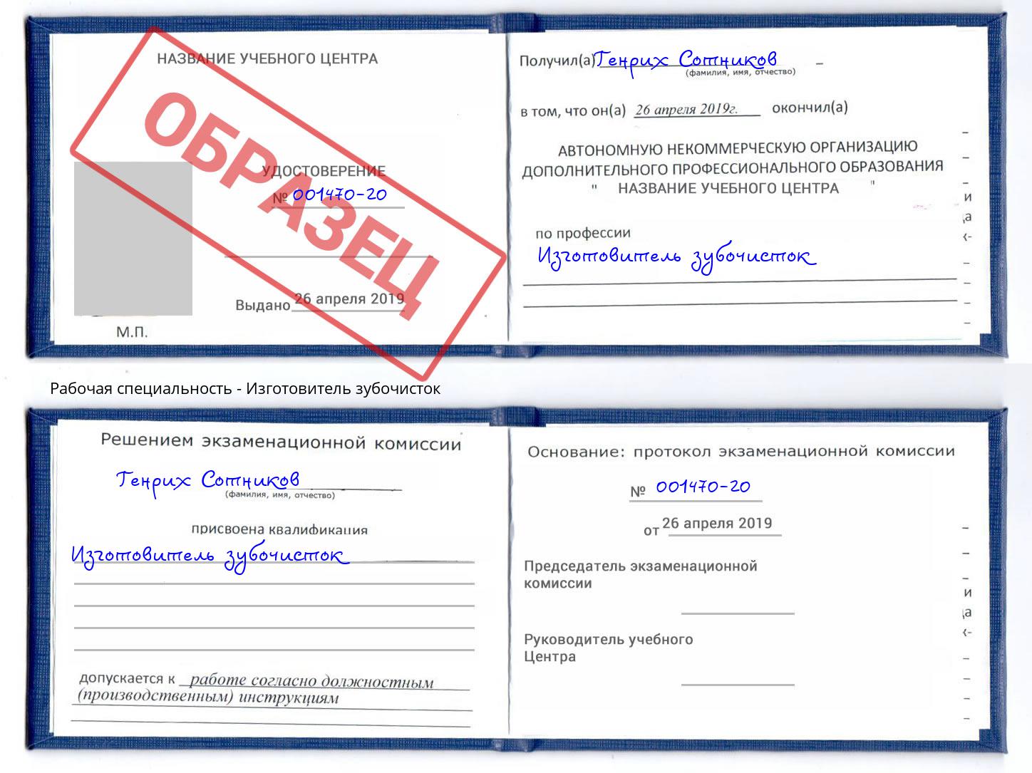 Изготовитель зубочисток Щёкино