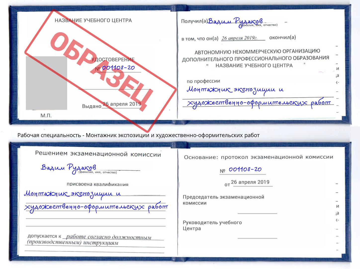 Монтажник экспозиции и художественно-оформительских работ Щёкино