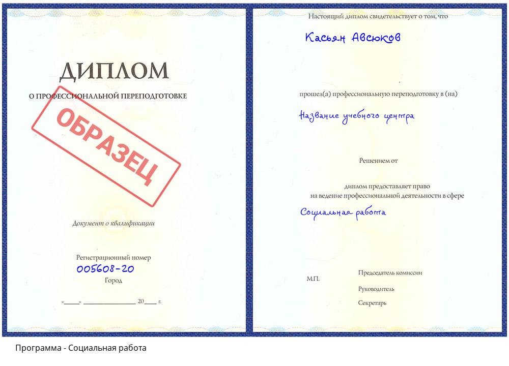 Социальная работа Щёкино
