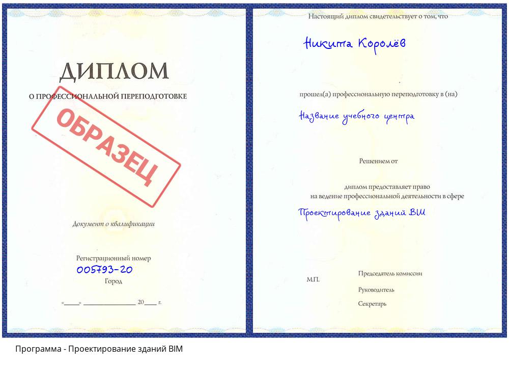 Проектирование зданий BIM Щёкино