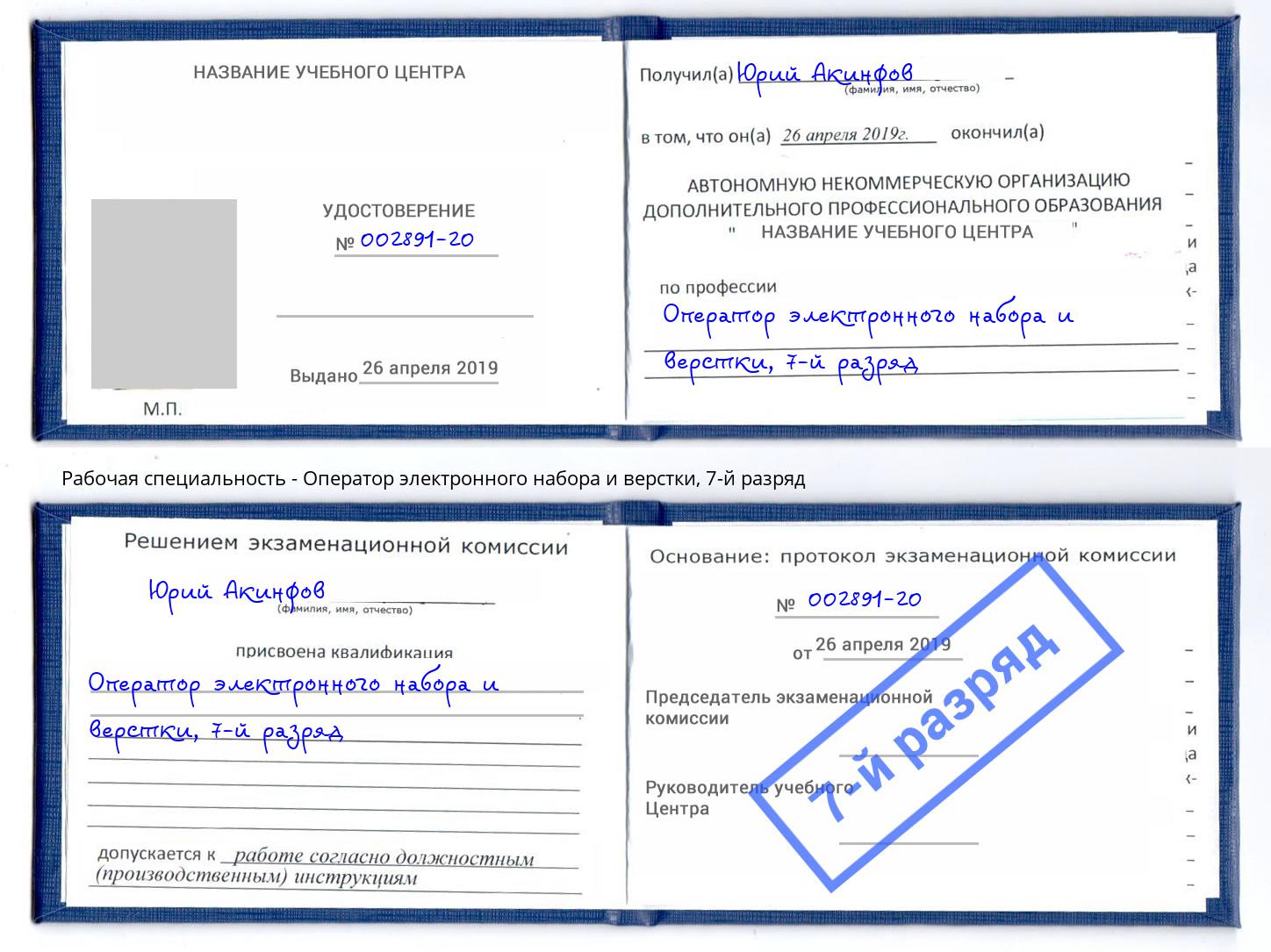 корочка 7-й разряд Оператор электронного набора и верстки Щёкино