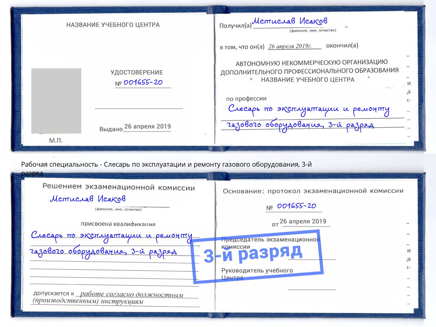 корочка 3-й разряд Слесарь по эксплуатации и ремонту газового оборудования Щёкино