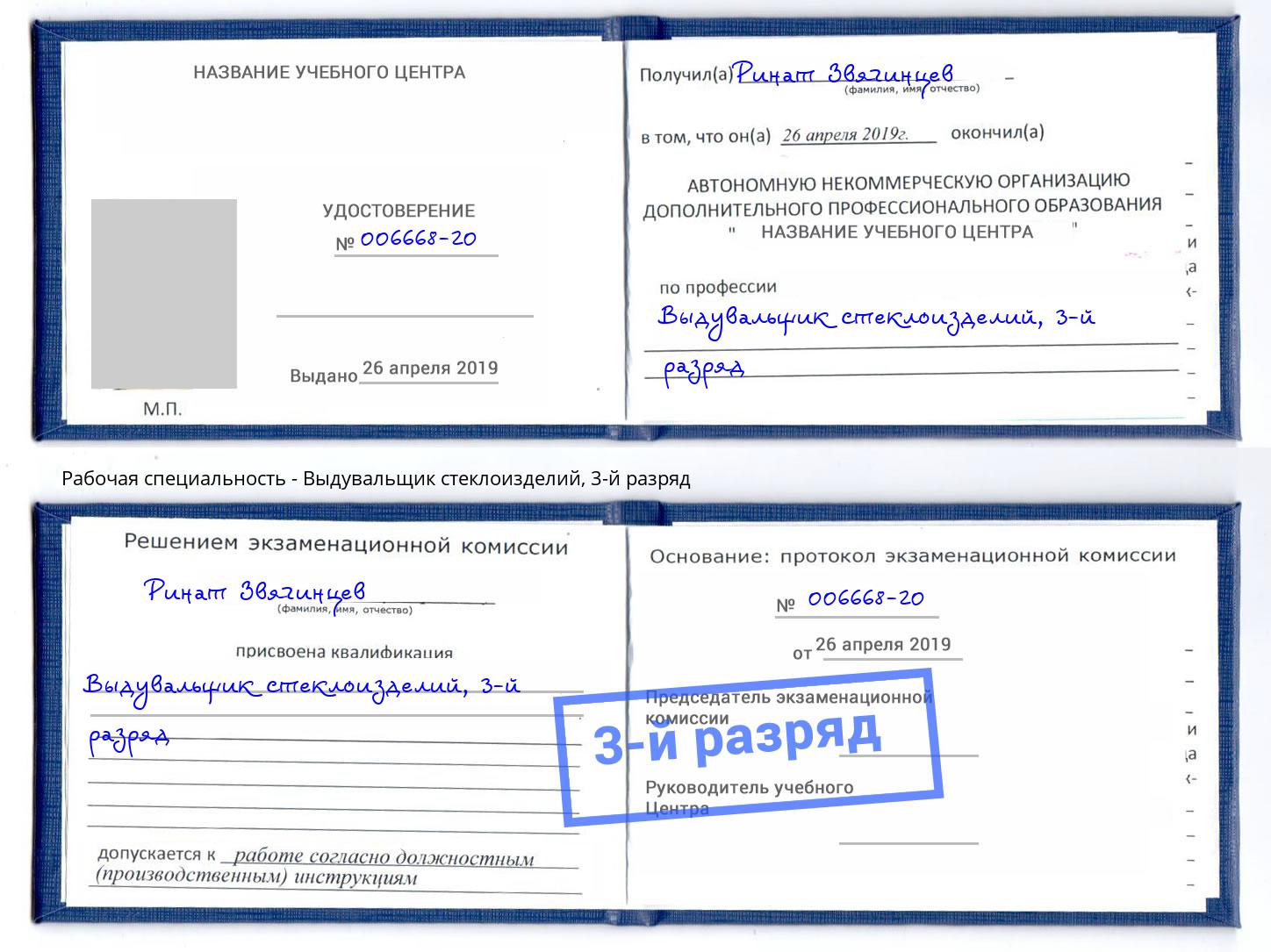 корочка 3-й разряд Выдувальщик стеклоизделий Щёкино