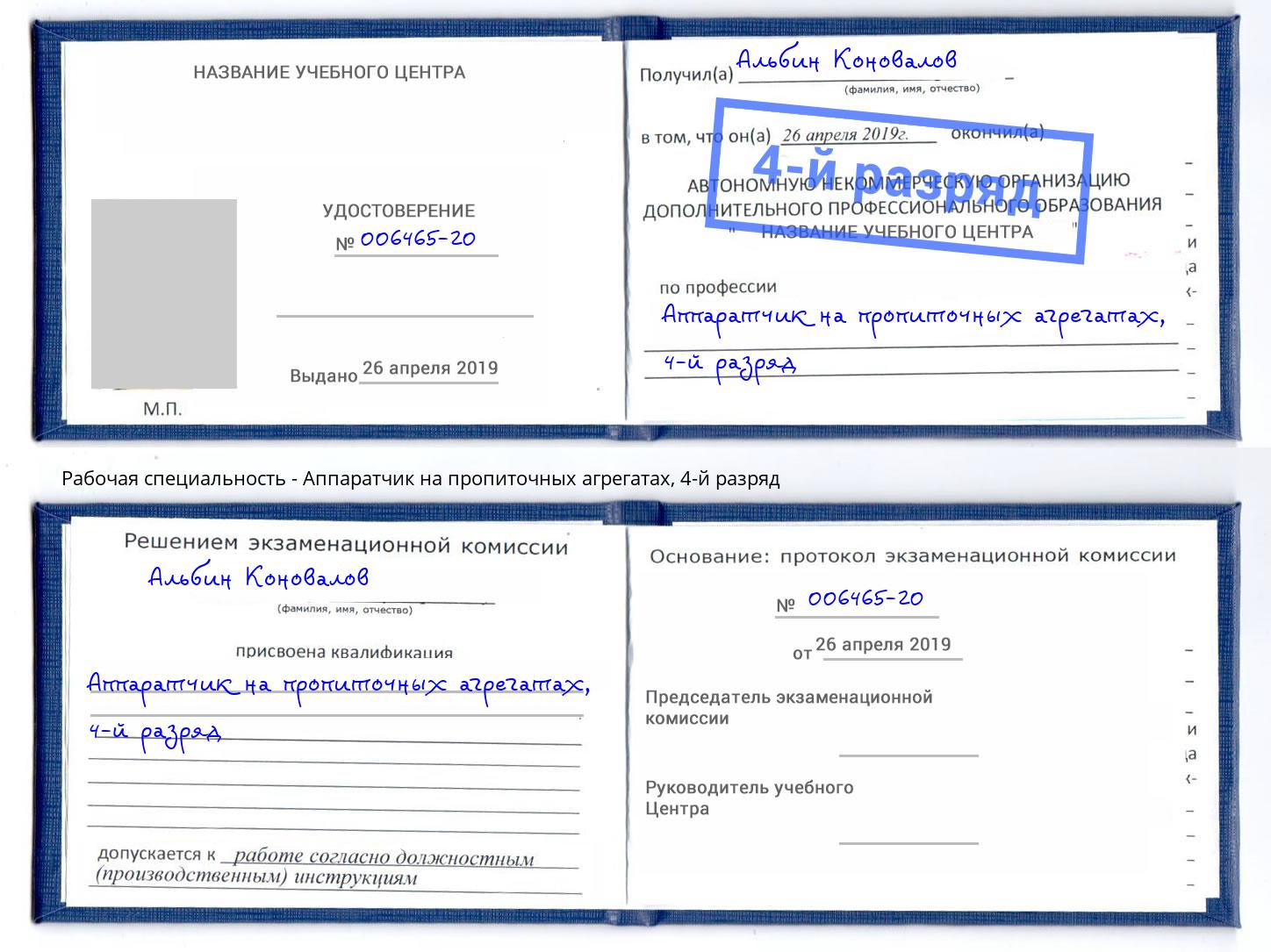 корочка 4-й разряд Аппаратчик на пропиточных агрегатах Щёкино