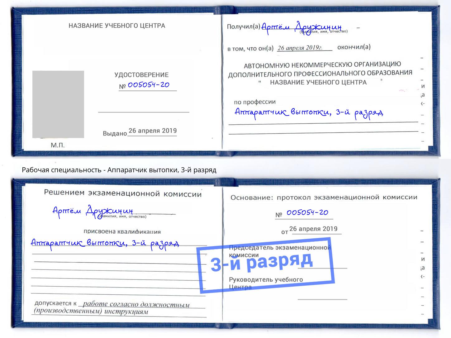 корочка 3-й разряд Аппаратчик вытопки Щёкино