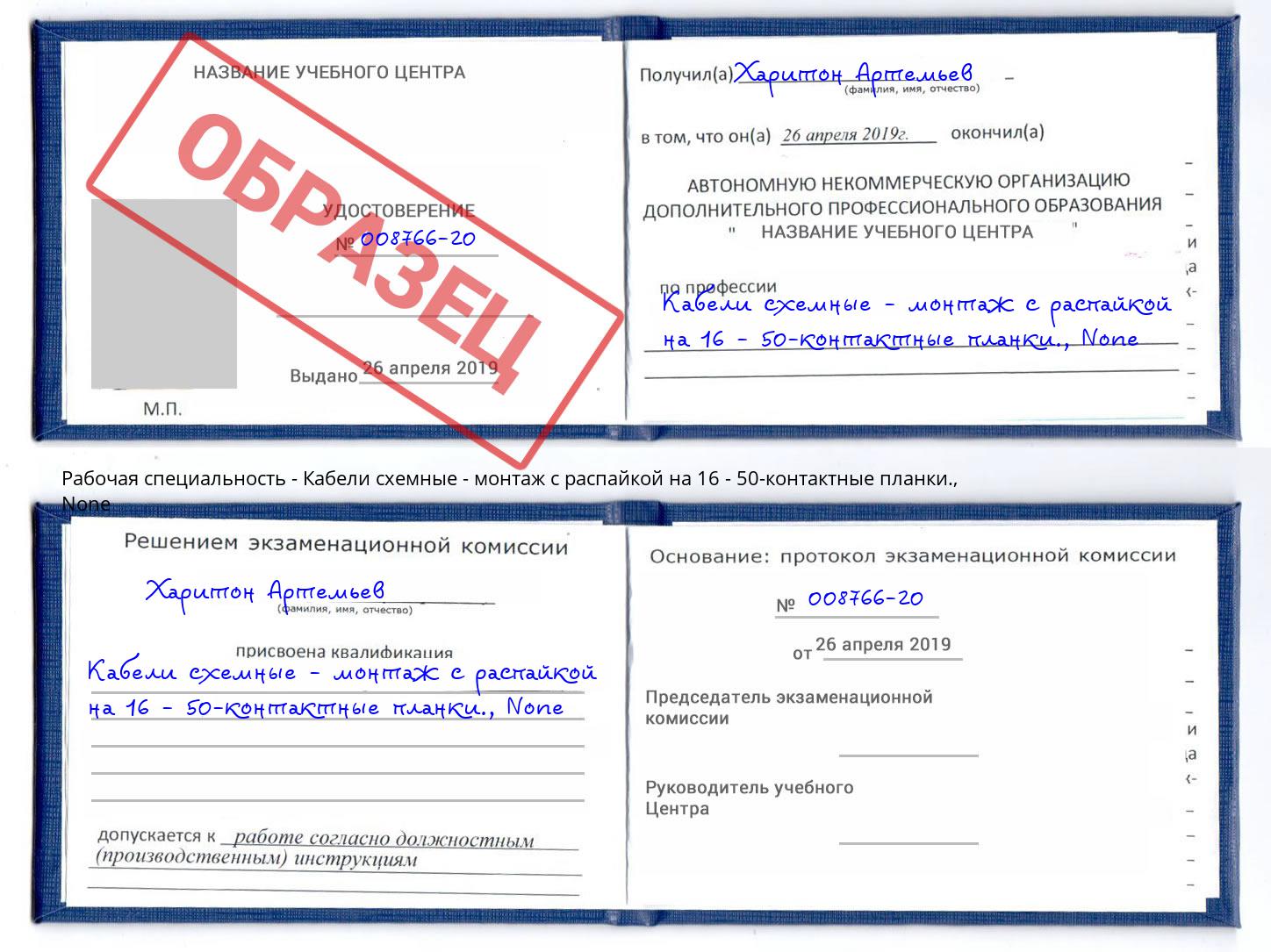 корочка None Кабели схемные - монтаж с распайкой на 16 - 50-контактные планки. Щёкино