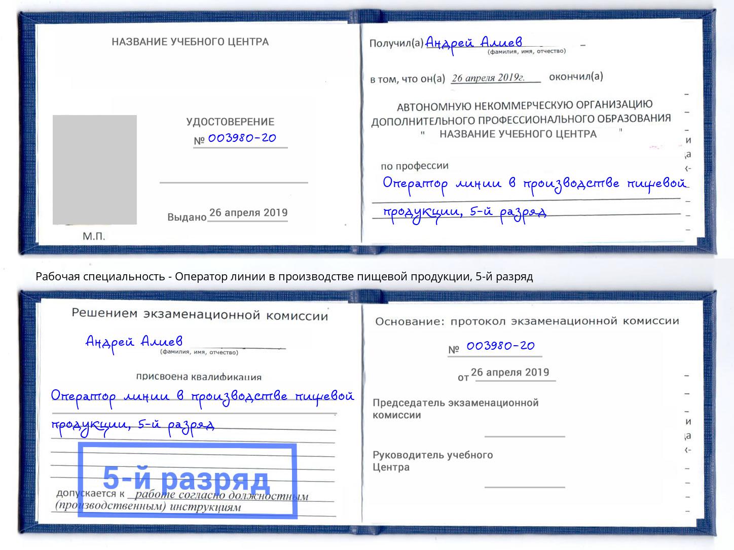 корочка 5-й разряд Оператор линии в производстве пищевой продукции Щёкино