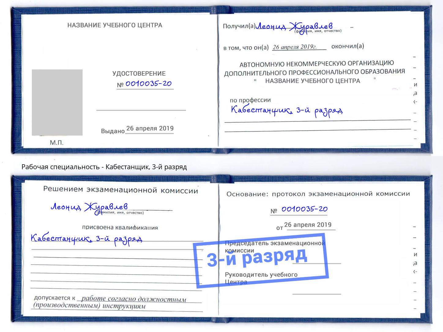 корочка 3-й разряд Кабестанщик Щёкино