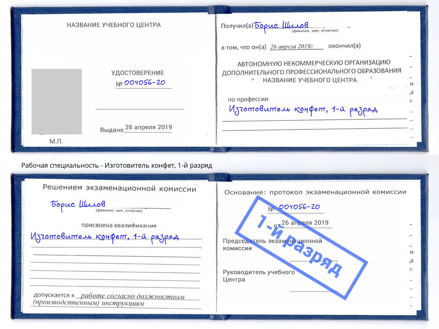 корочка 1-й разряд Изготовитель конфет Щёкино