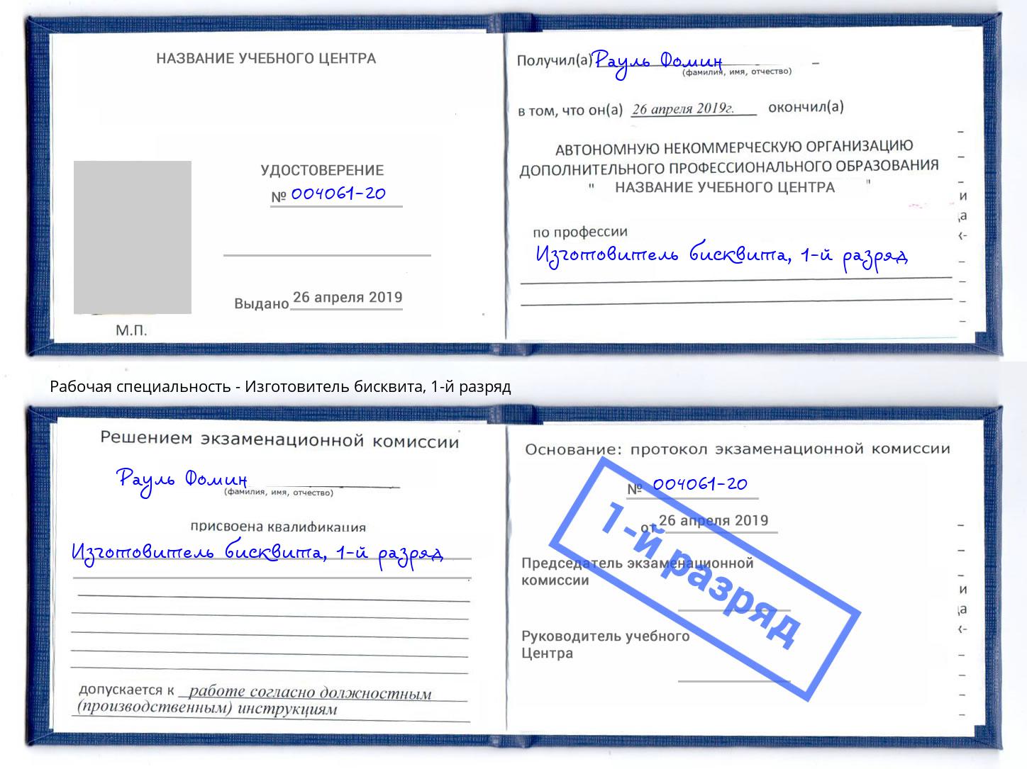 корочка 1-й разряд Изготовитель бисквита Щёкино
