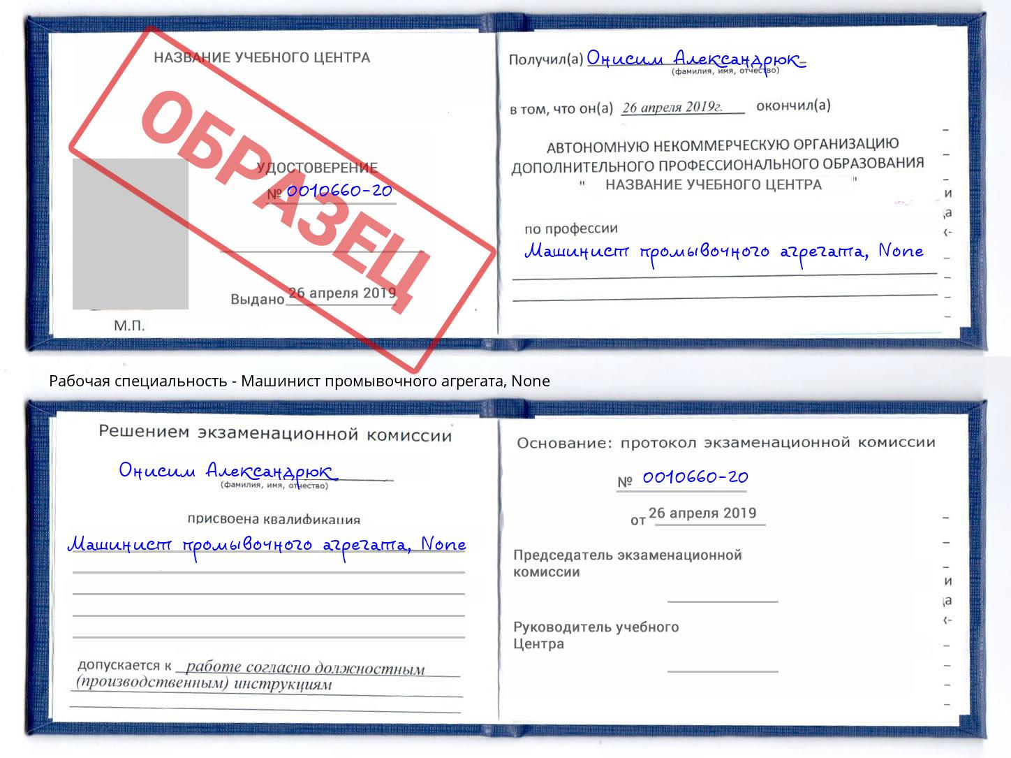 корочка None Машинист промывочного агрегата Щёкино