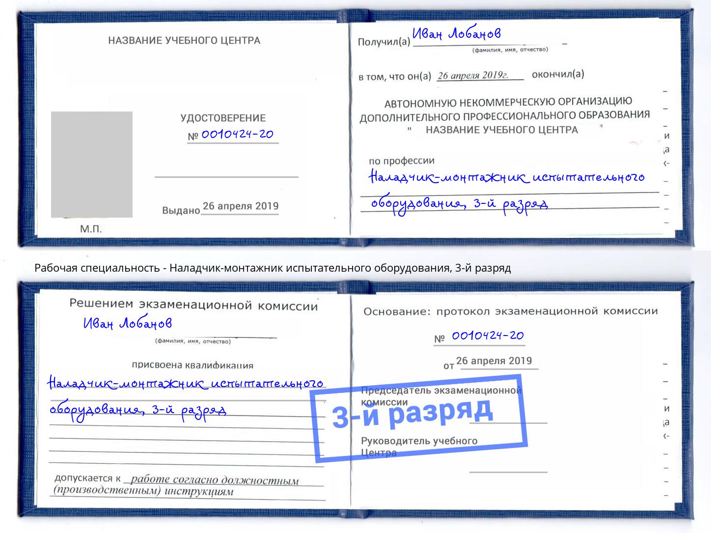 корочка 3-й разряд Наладчик-монтажник испытательного оборудования Щёкино
