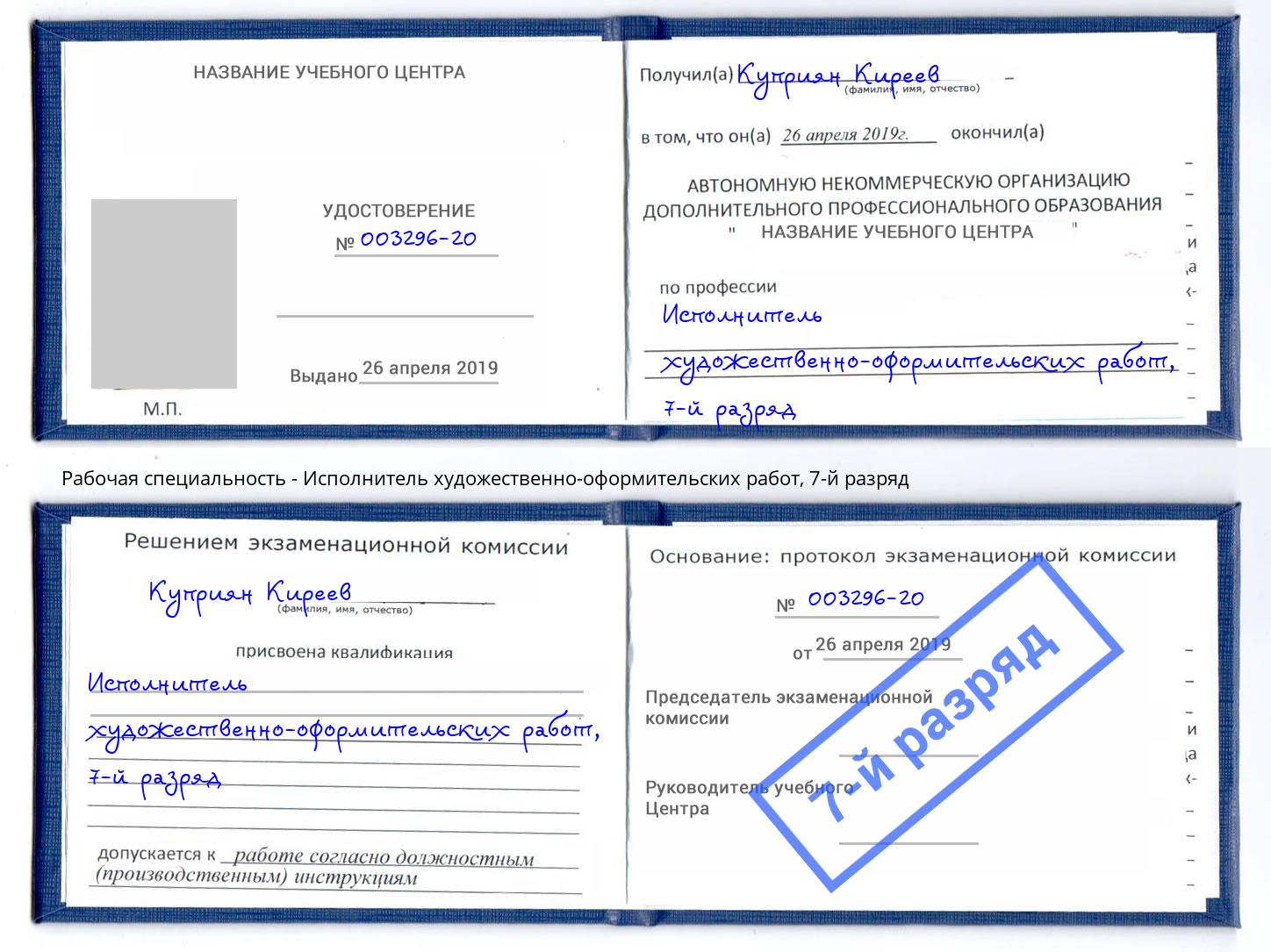 корочка 7-й разряд Исполнитель художественно-оформительских работ Щёкино