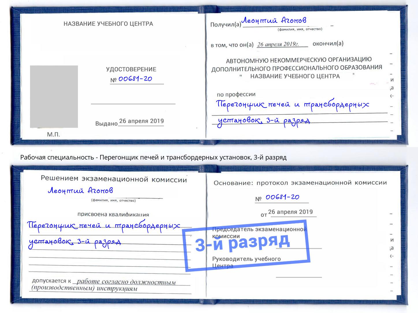 корочка 3-й разряд Перегонщик печей и трансбордерных установок Щёкино