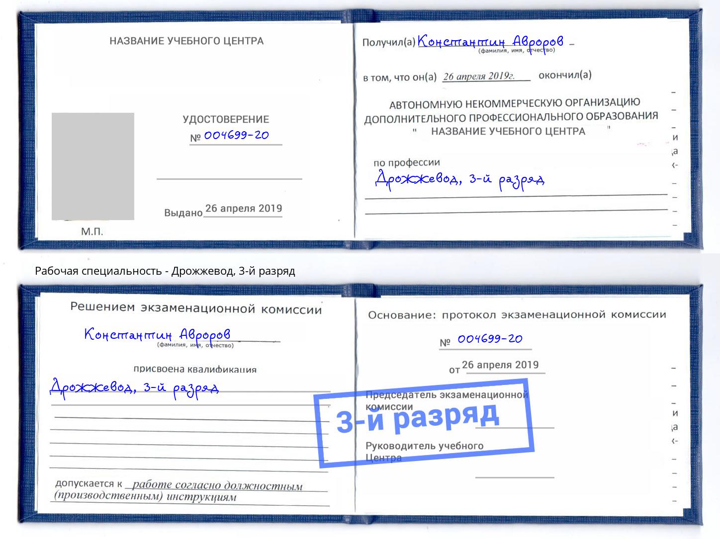 корочка 3-й разряд Дрожжевод Щёкино