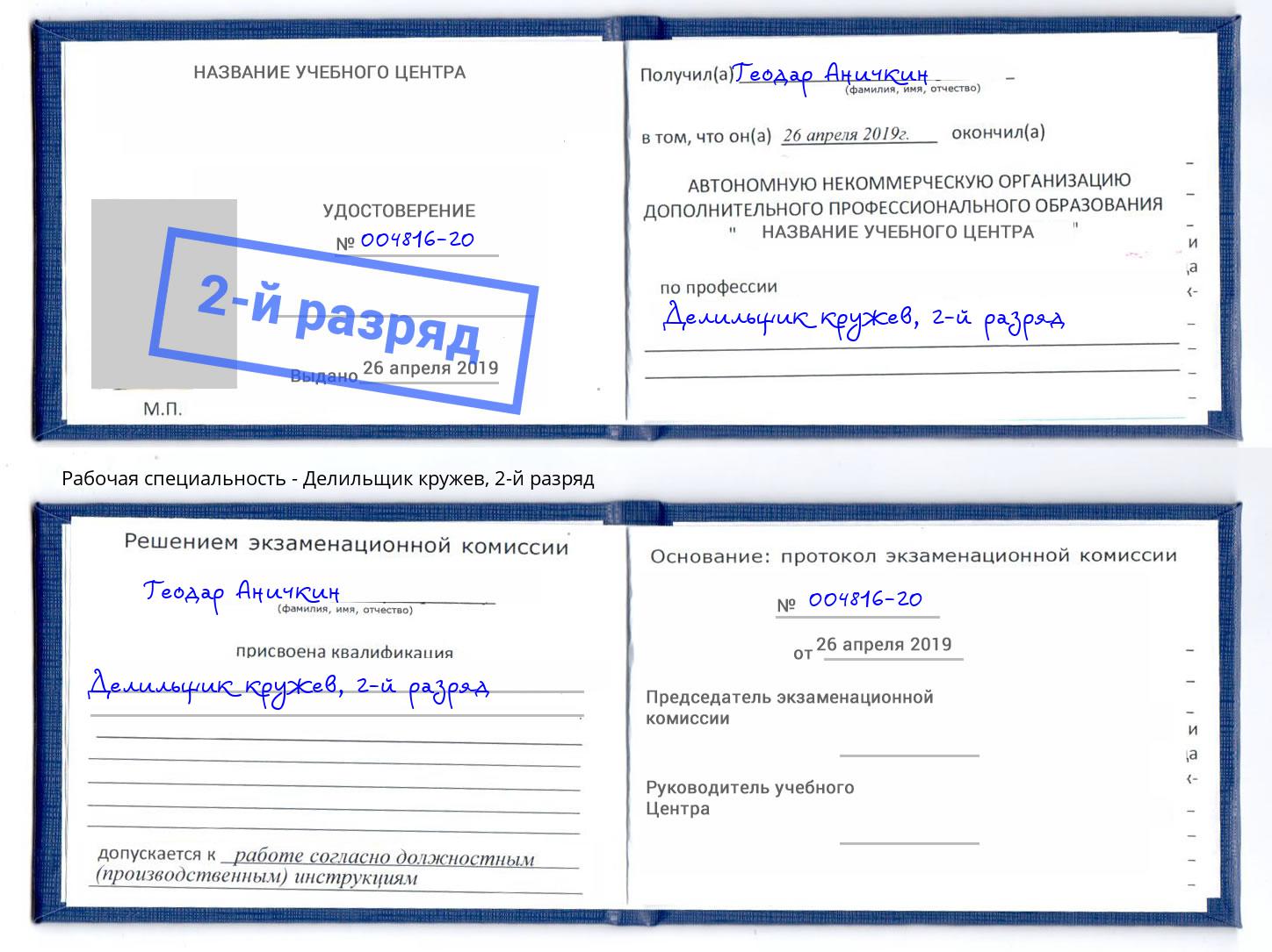 корочка 2-й разряд Делильщик кружев Щёкино
