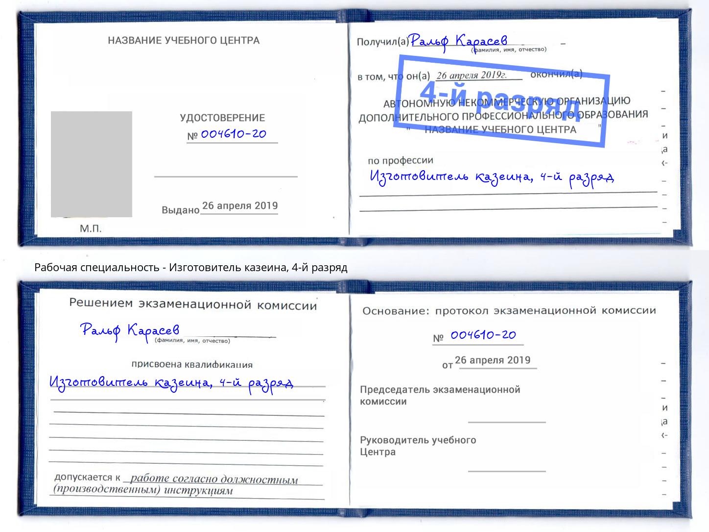корочка 4-й разряд Изготовитель казеина Щёкино