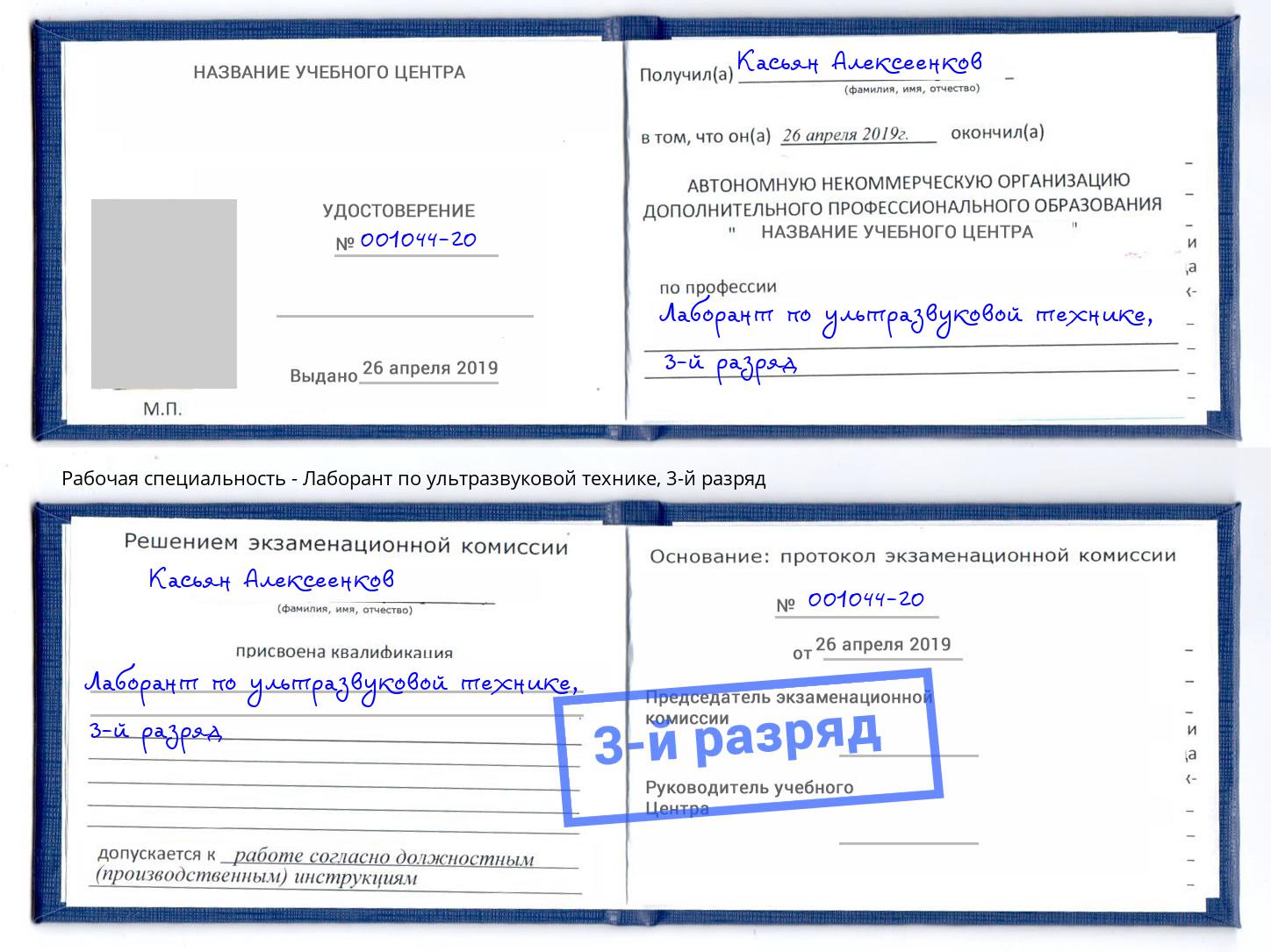 корочка 3-й разряд Лаборант по ультразвуковой технике Щёкино
