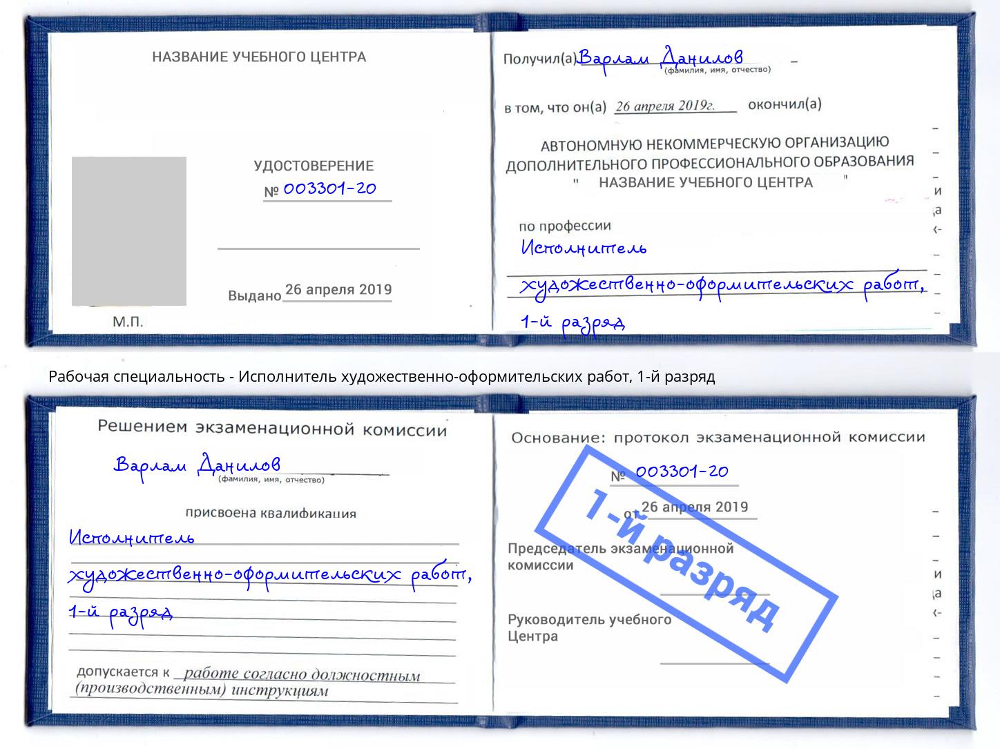 корочка 1-й разряд Исполнитель художественно-оформительских работ Щёкино
