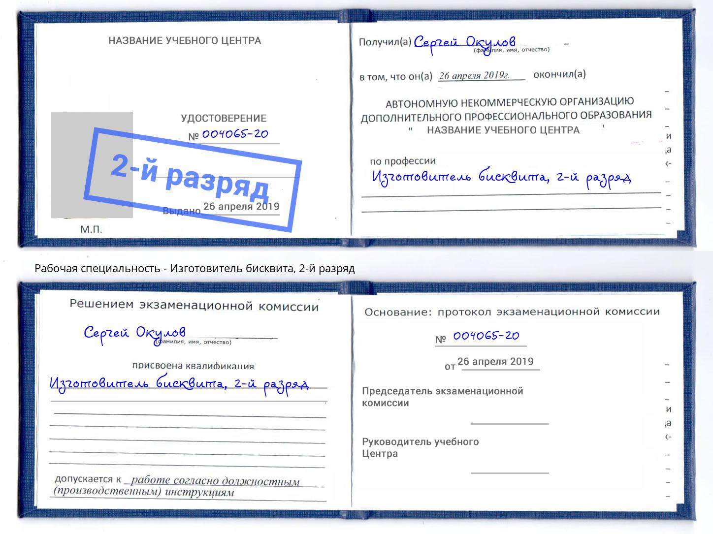 корочка 2-й разряд Изготовитель бисквита Щёкино