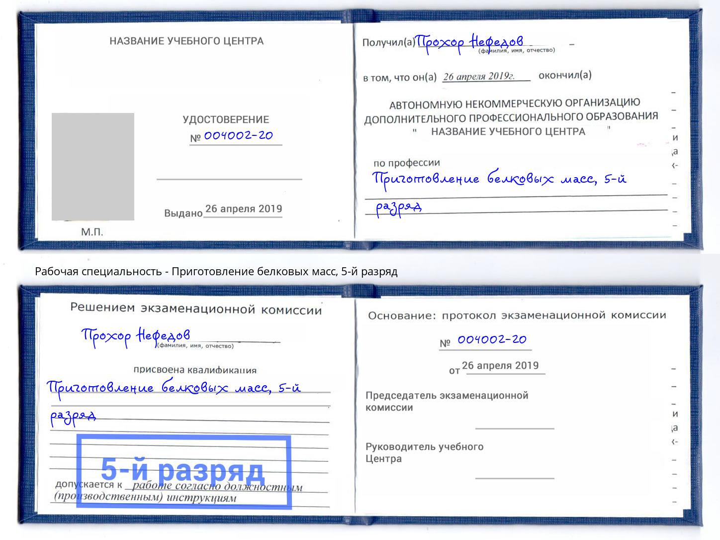 корочка 5-й разряд Приготовление белковых масс Щёкино