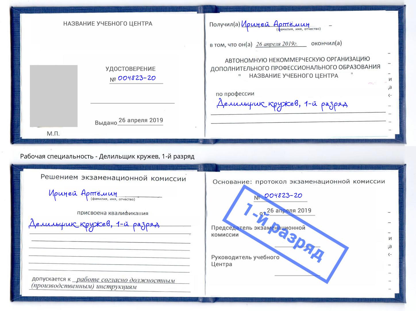 корочка 1-й разряд Делильщик кружев Щёкино