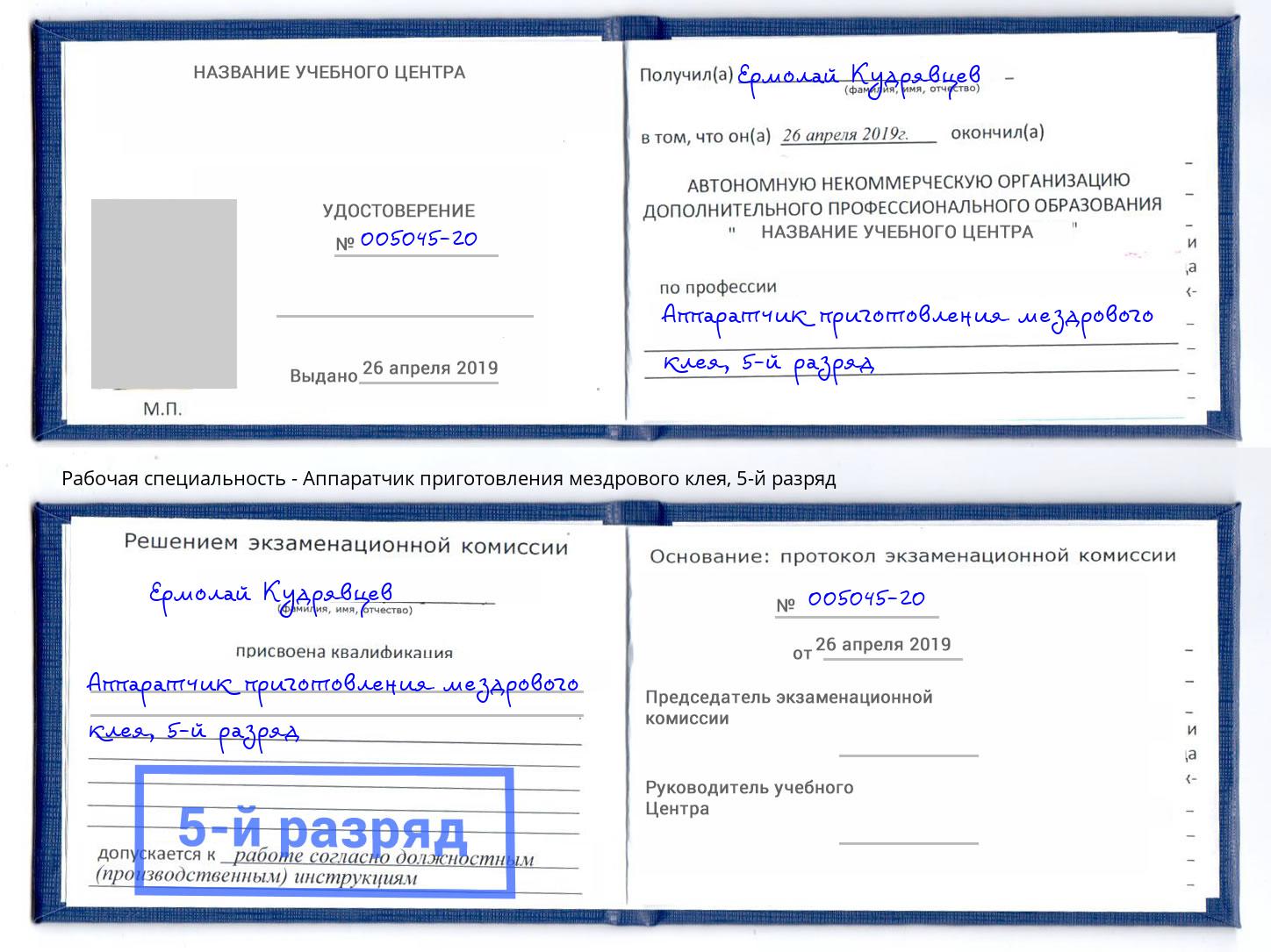 корочка 5-й разряд Аппаратчик приготовления мездрового клея Щёкино