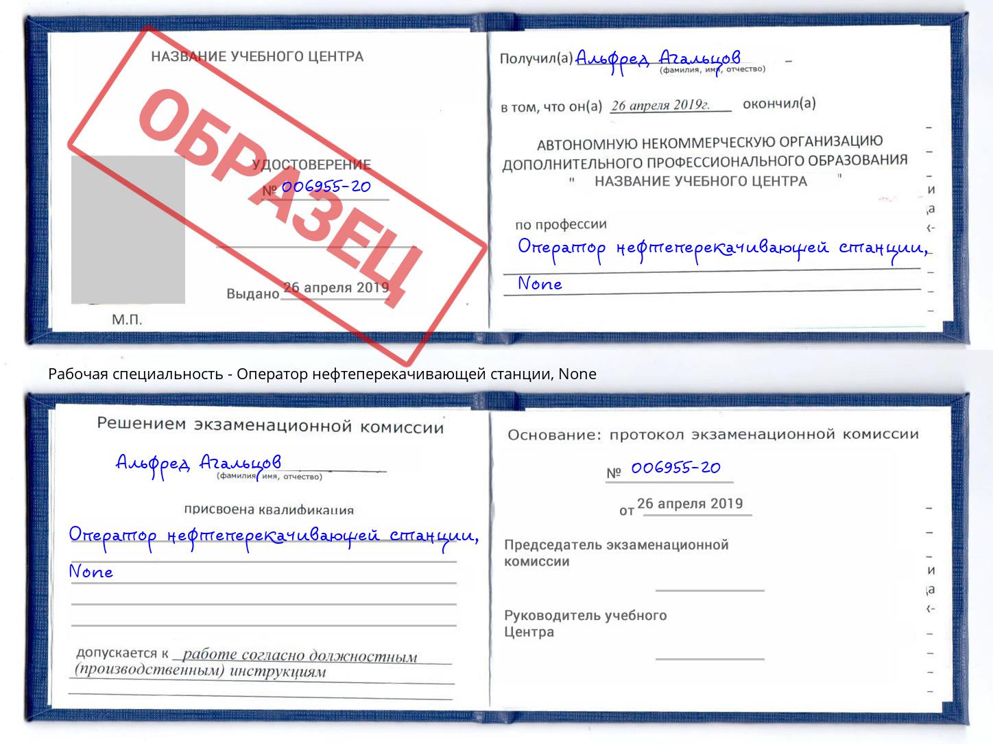 корочка None Оператор нефтеперекачивающей станции Щёкино
