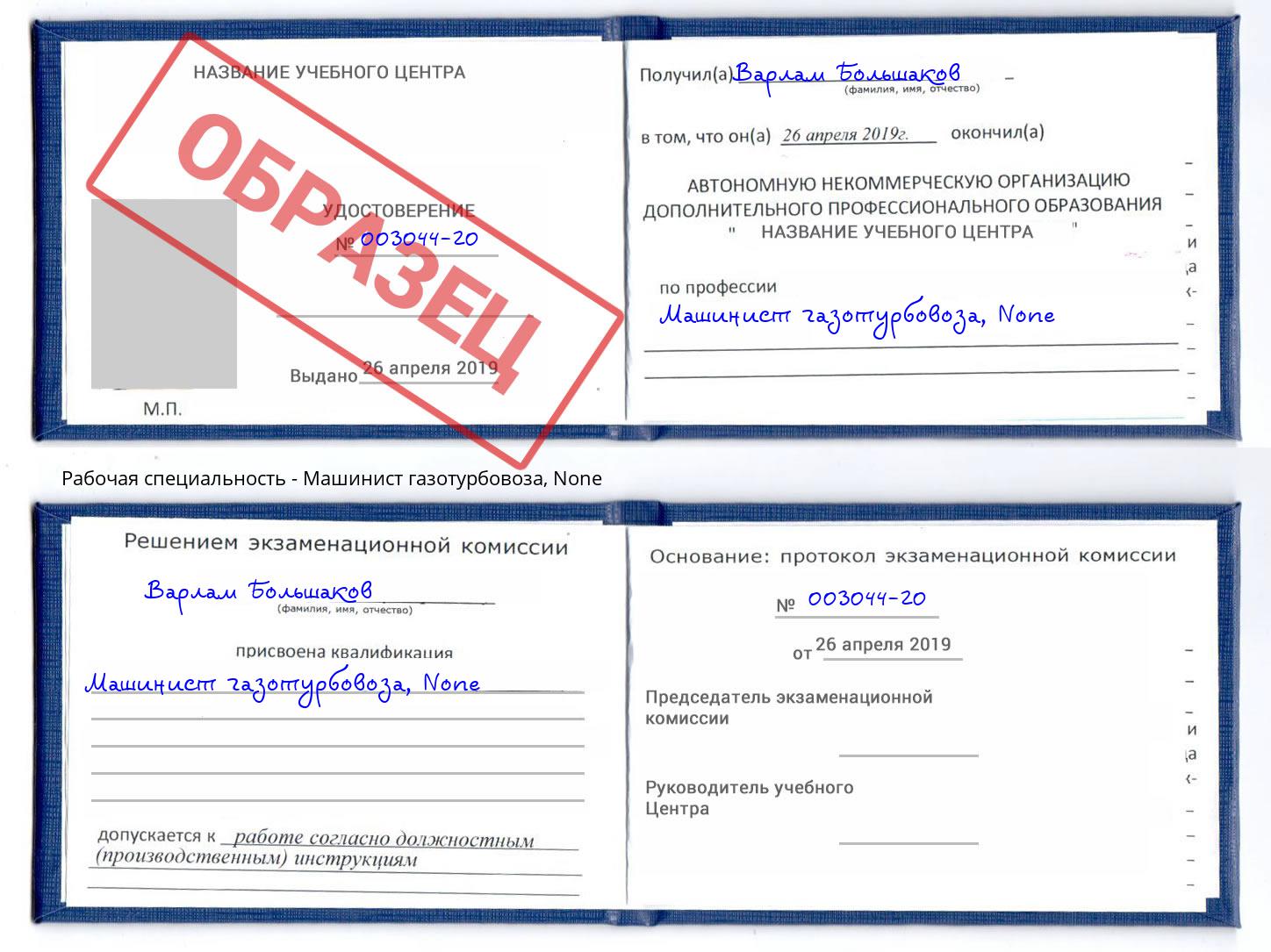 корочка None Машинист газотурбовоза Щёкино