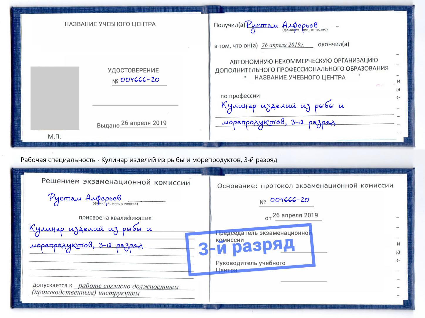 корочка 3-й разряд Кулинар изделий из рыбы и морепродуктов Щёкино