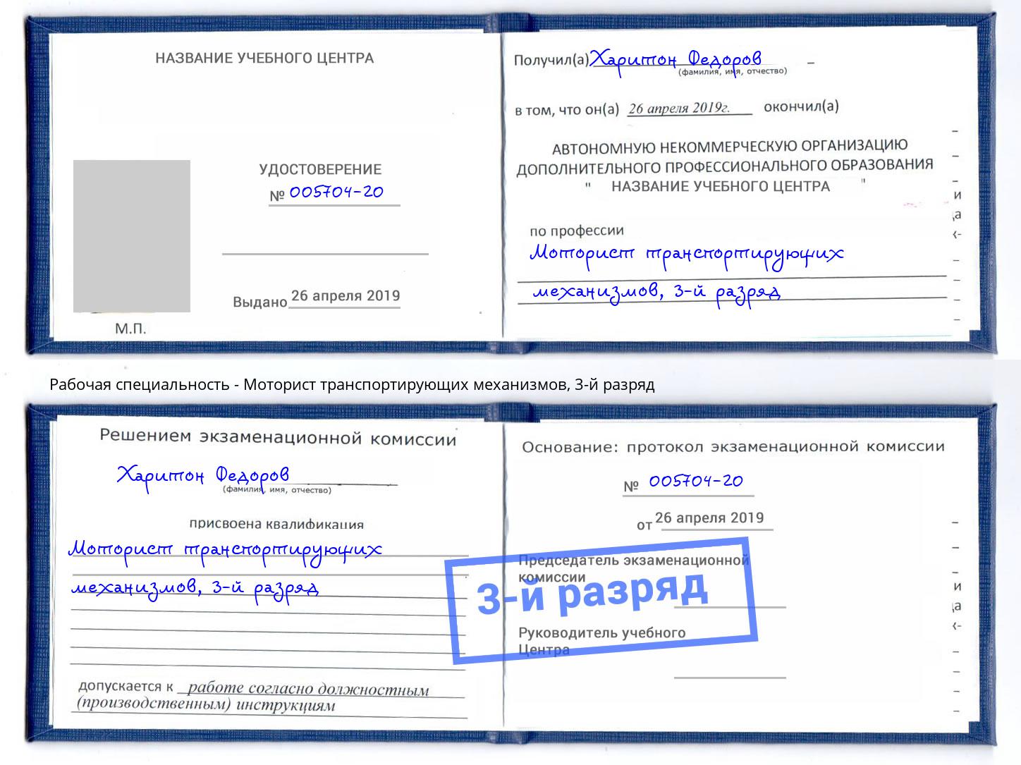 корочка 3-й разряд Моторист транспортирующих механизмов Щёкино