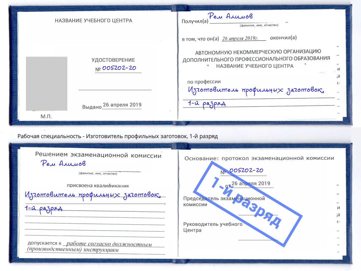 корочка 1-й разряд Изготовитель профильных заготовок Щёкино