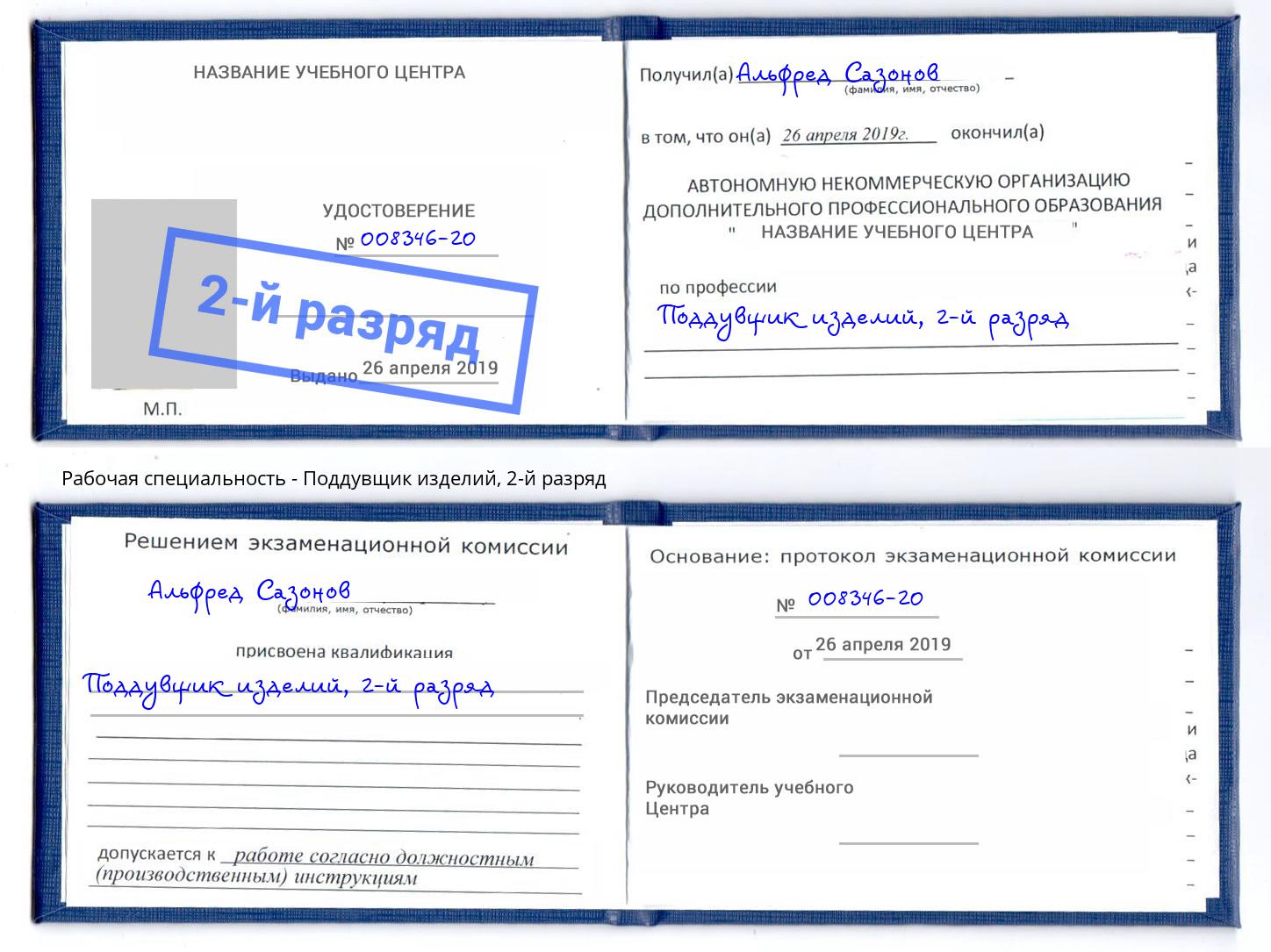 корочка 2-й разряд Поддувщик изделий Щёкино