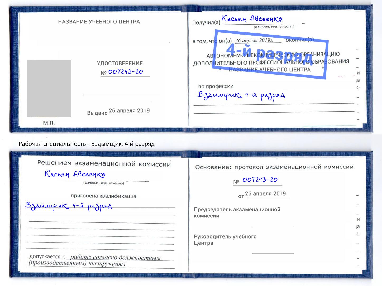 корочка 4-й разряд Вздымщик Щёкино