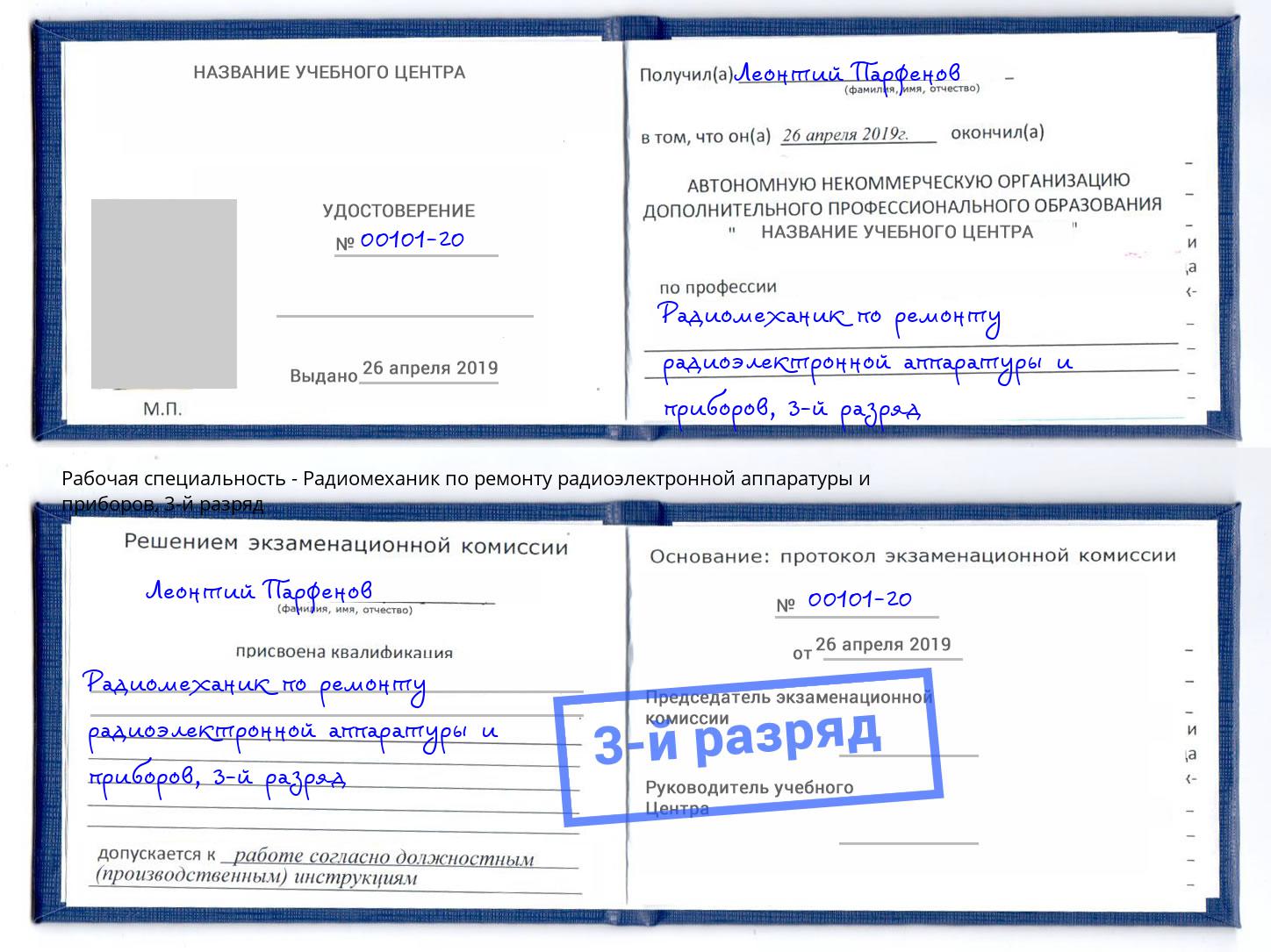 корочка 3-й разряд Радиомеханик по ремонту радиоэлектронной аппаратуры и приборов Щёкино