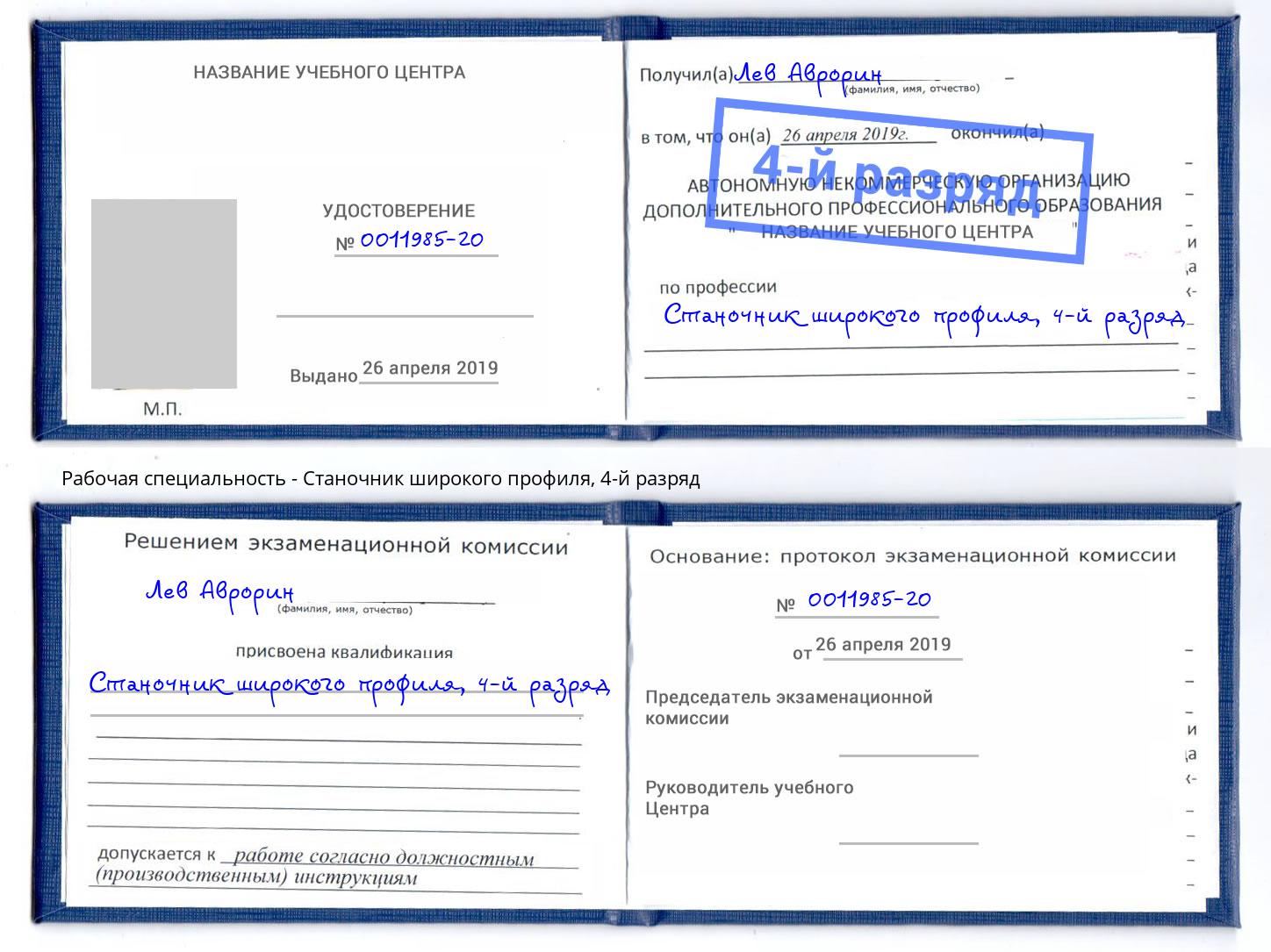 корочка 4-й разряд Станочник широкого профиля Щёкино